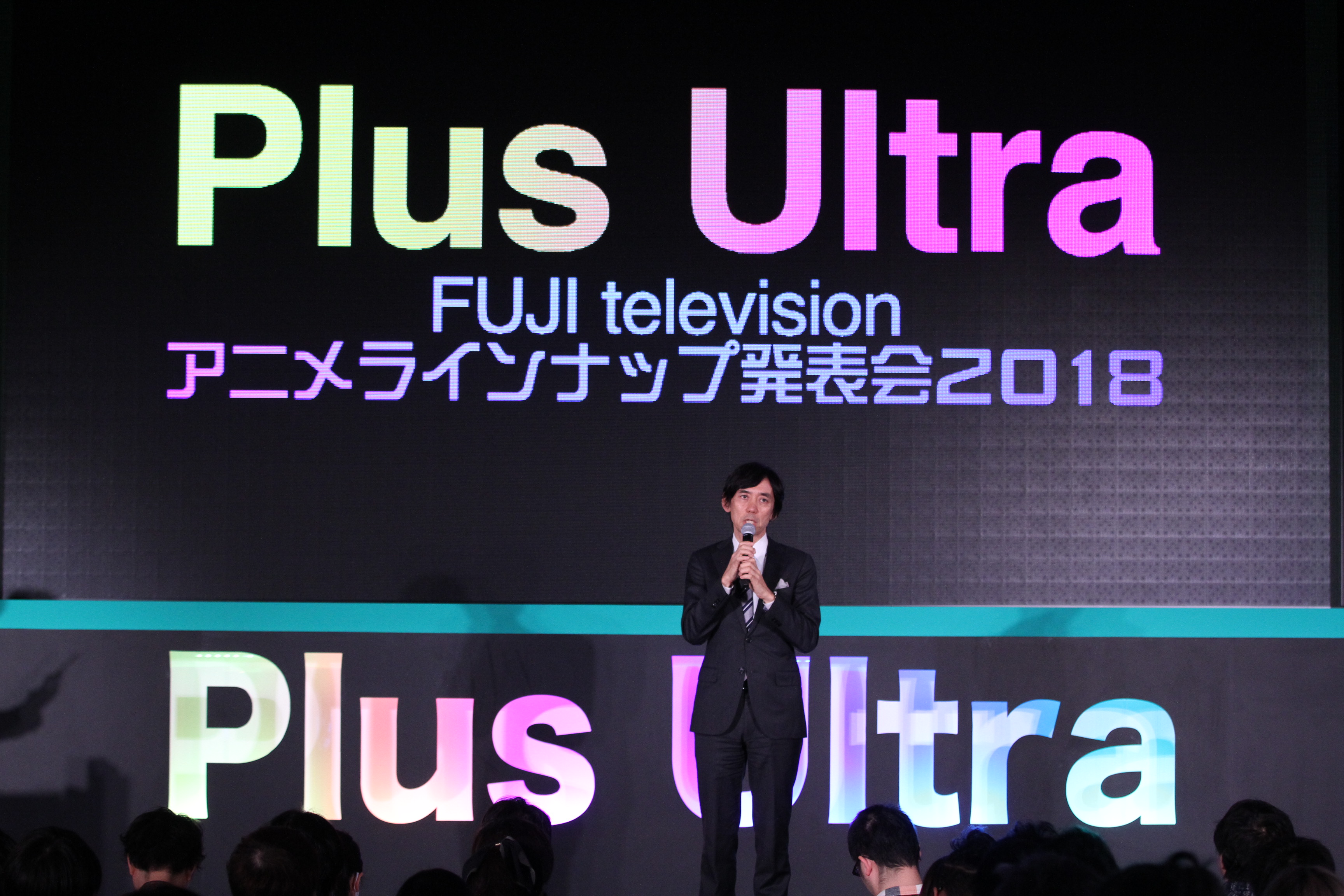 新しいアニメ枠「Plus Ultra」や『サイコパス』など新作アニメが発表！ 豪華ゲストが登壇した「Plus Ultra～フジテレビアニメラインナップ発表会2018」をレポートの画像-2