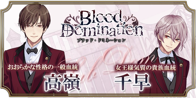 新作BLゲーム『Blood Domination(ブラッド・ドミネーション)』キービジュアルが公開！　事前登録受付がスタート！-3