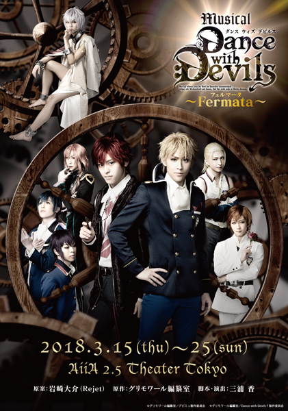 Dance with Devils-17