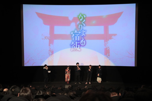 『かくりよの宿飯』東山奈央さん・小西克幸さんら声優陣登壇で先行上映会が開催！　なんと舞台化も決定