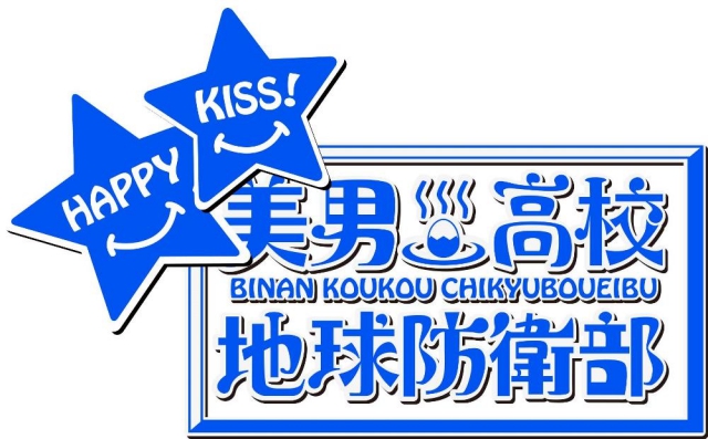 TVアニメ『美男高校地球防衛部HAPPY KISS！』4月8日よりテレビ東京ほかにて放送開始決定！の画像-2