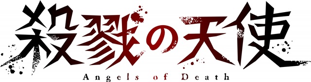 『殺戮の天使』レイチェル役に千菅春香さん、ザック役に岡本信彦さん決定！　TVアニメは2018年7月放送スタート-2