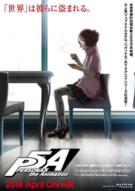 『PERSONA5 the Animation』第1弾キービジュアル（奥村春ver.）が解禁！　番宣ポスタープレゼントキャンペーンも実施-2