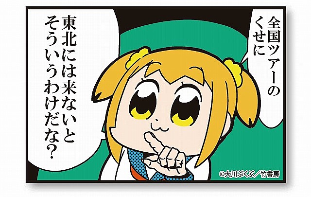 「町田は神奈川！wwww」のアニメイト町田で「ご当地ポプテピピック 超クソ物産展」開催！　スタンプラリーもクソ遠い！