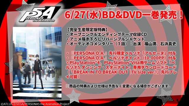 『ペルソナ5』BD＆DVD第1巻のジャケ写・特典内容が公開 | アニメイトタイムズ