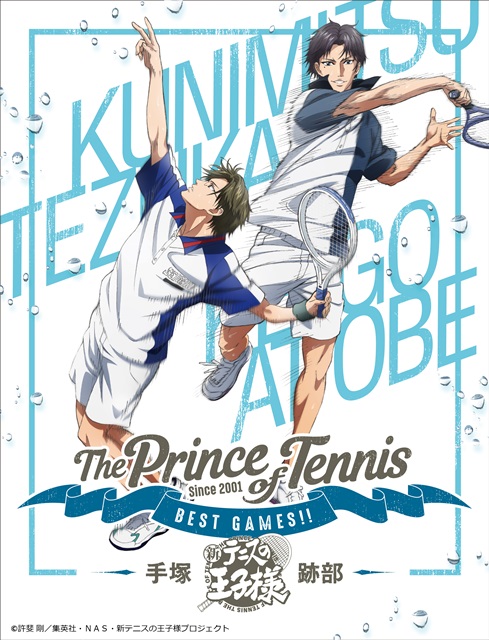 『テニスの王子様 BEST GAMES!! 手塚 vs 跡部』2018年8月24日からイベント上映スタート！　BD＆DVDも発売決定