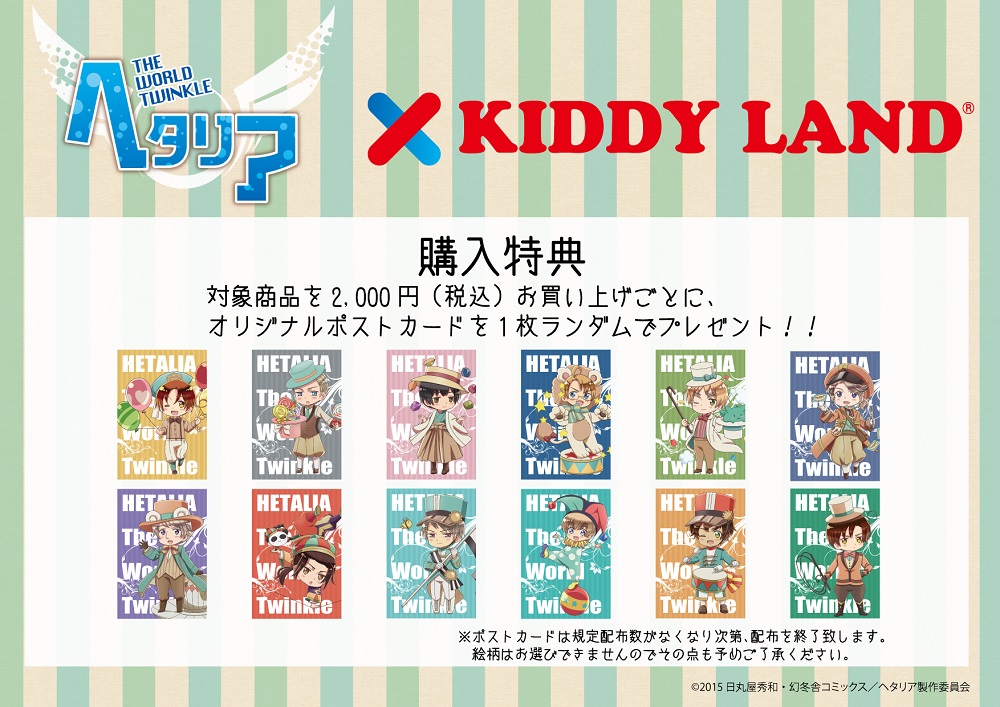 アニメ「ヘタリア The World Twinkle」×「KIDDY LAND」の期間限定コラボショップがオープン！