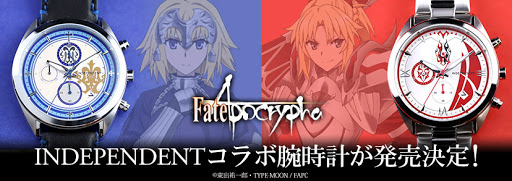 TVアニメ『Fate/Apocrypha』と「INDEPENDENT」のコラボが実現！ルーラーと赤のセイバーをイメージした腕時計が完全受注生産限定で発売の画像-1