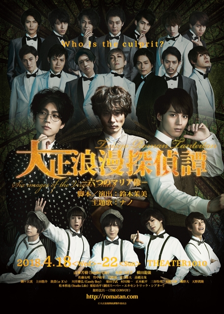 舞台「大正浪漫探偵譚」出演者全員の独占コメント動画が到着!