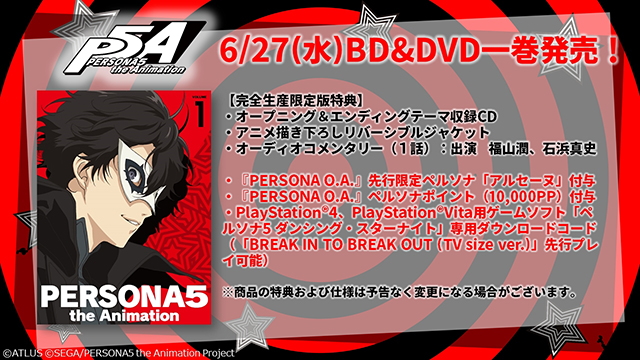 ペルソナ5 Dvd購入特典公開 福山さんのサイン入り台本が当たる アニメイトタイムズ