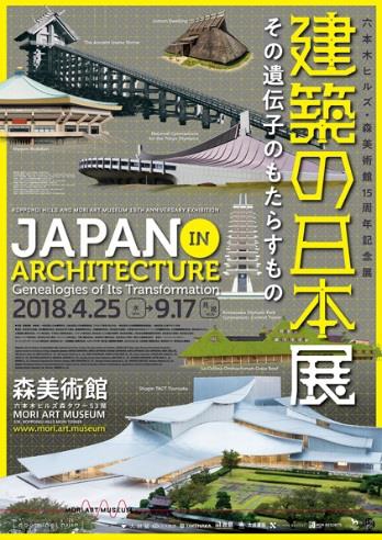 西山宏太朗さんが森美術館で開催の「建築の日本展」音声ガイドナビゲーターを担当！　西山さんが日本の建築の魅力を存分に語る！-2