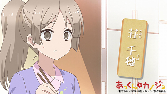 TVアニメ『あっくんとカノジョ』第3話「咀嚼回数」のあらすじと先行場面写真が到着！　あっくんだけが知っている、のんたんの“食事のクセ”とは？