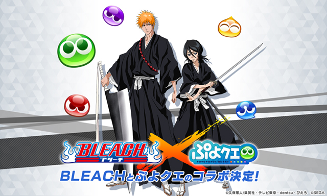 『ぷよぷよ!!クエスト』×『BLEACH』のコラボより、描き下ろしの黒崎一護、朽木ルキア、コンが公開！　ゲーム内アイテムが当たるキャンペーンも実施の画像-1