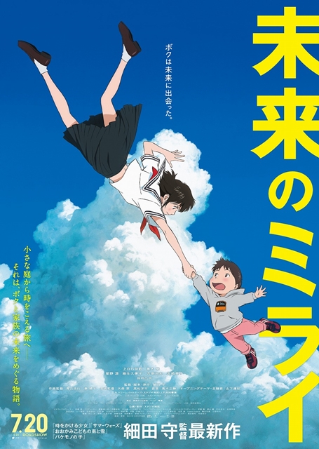細田守監督作品『未来のミライ』がアヌシー国際アニメーション映画祭2018に選出-2