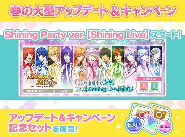 『うたの☆プリンスさまっ♪ Shining Live』1日1回無料11枚撮影キャンペーンなどを実施する春の大型アップデート＆キャンペーンを開催