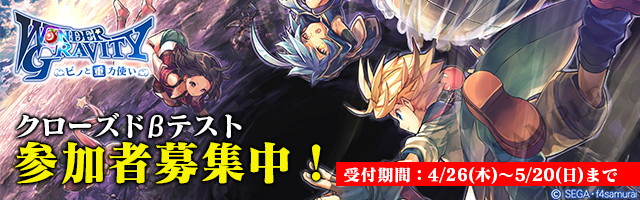 スマホ向け新作RPG『ワンダーグラビティ~ピノと重力使い~』クローズドβテスト参加者募集を開始! 公式サイトにて、バトルシステムと必殺技動画が公開!-1