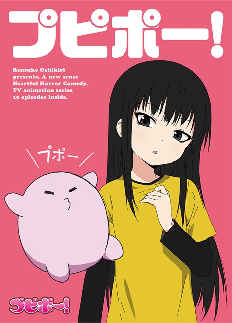 TVアニメ『プピポー!』のBD＆DVDが8月8日に発売決定！　原作者・押切蓮介先生からコメントも到着！の画像-2