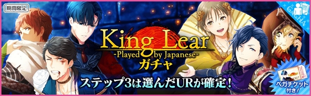 『夢色キャスト』新演目「King Lear -Played by Japanese-」5月3日開幕！　公演の新衣装を纏ったキャスト達に目を奪われる！