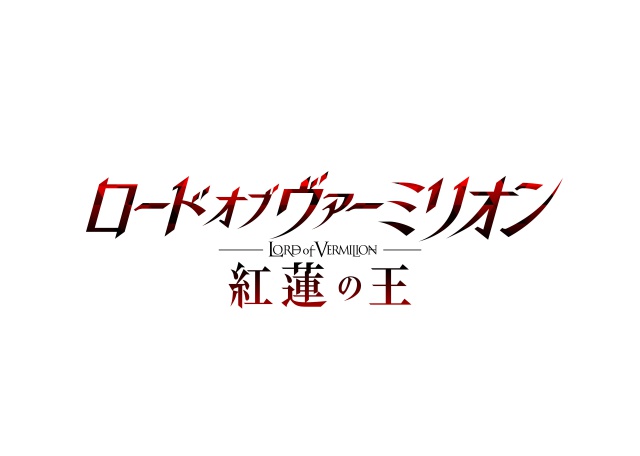 TVアニメ『ロード オブ ヴァーミリオン　紅蓮の王』が2018年7月から放送開始！　梶裕貴さん、福圓美里さんをはじめとする17名の出演声優陣も発表の画像-2