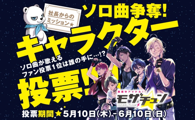 「真夜中アイドル！モザチュン」最新ユニットソングCD「Hi Fi Five」が5月11日に発売！　アニメイトでは「ソロ曲争奪！キャラクター投票」も実施-1