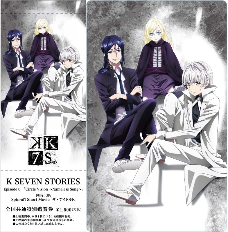 K SEVEN STORIES』劇場アニメーション6作目の作品サイト＆キー