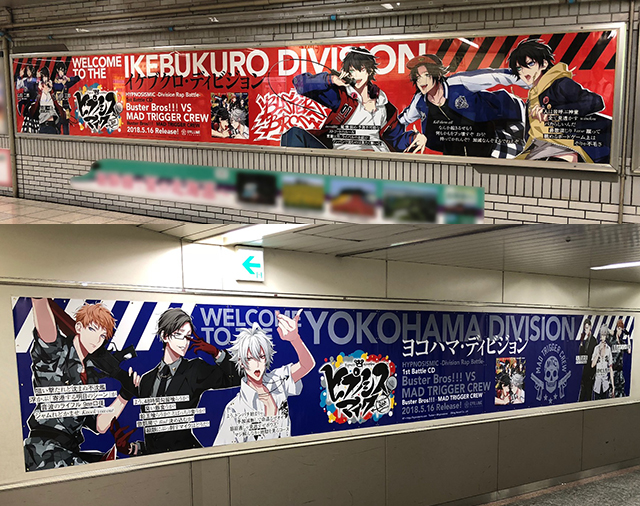 『ヒプノシスマイク』イケブクロ・ヨコハマの駅で各DIVISIONポスターがお出迎え！　CD告知ポスターが当たるキャンペーンも開始の画像-1