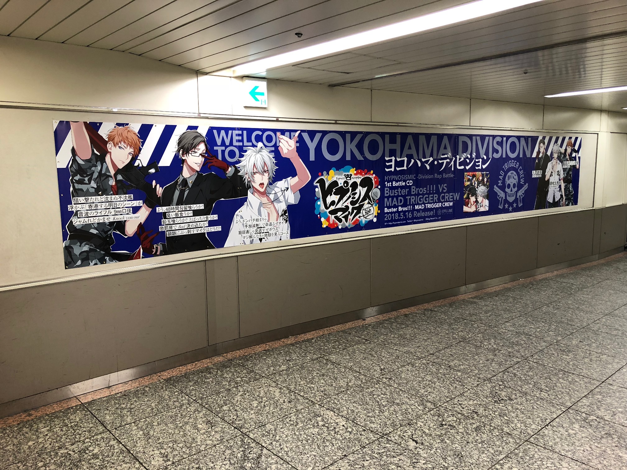 『ヒプノシスマイク』イケブクロ・ヨコハマの駅で各DIVISIONポスターがお出迎え！　CD告知ポスターが当たるキャンペーンも開始
