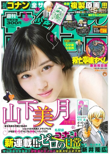 「サンデーうぇぶり」で安室透が活躍するサンデー24号（5月9日発売号）が無料公開に！