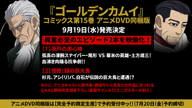 ゴールデンカムイ』アニメDVD同梱版のコミックス第15巻が発売決定