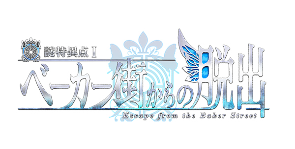 『Fate/Grand Order』×リアル脱出ゲーム公式サイトにて、本脱出ゲームを体験した奈須きのこ先生のコメントが公開！-2