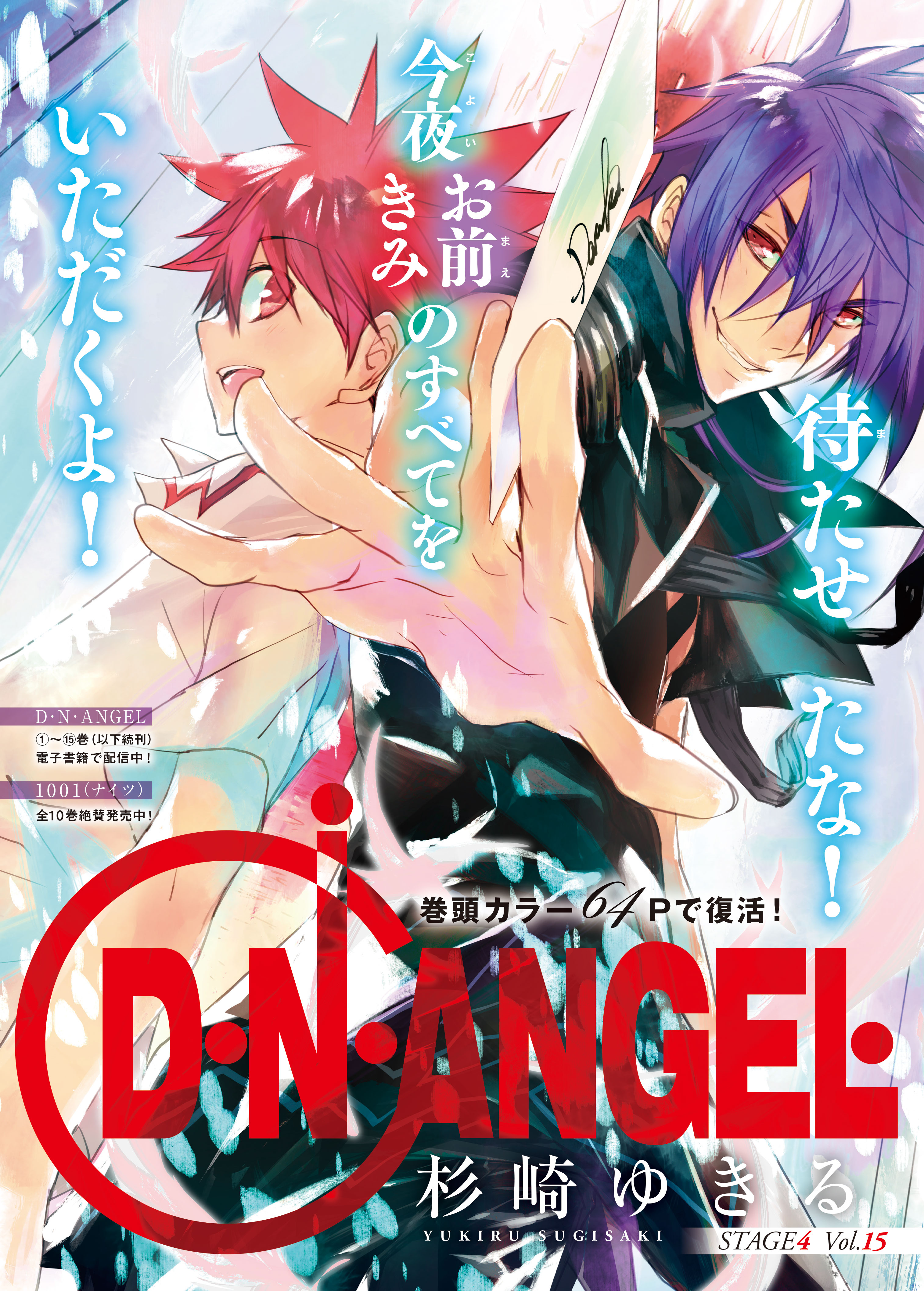 『D・N・ANGEL』が月刊ASUKA7月号で連載再開！　月刊ASUKA作品のポスターが東京メトロ池袋駅に登場！