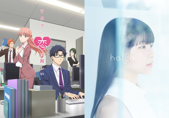 アニメ『ヲタクに恋は難しい』×halca「キミの隣」これまでのストーリーを振りかえるスペシャルPV公開！
