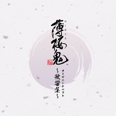 『薄桜鬼』10周年記念ベストアルバムが本日リリース！　数々の楽曲を歌唱してきた吉岡亜衣加さん・maoさんのコメントも到着-4