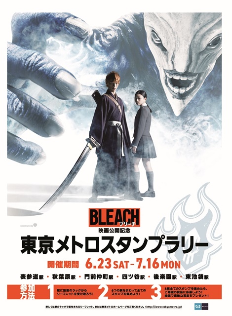 映画『BLEACH』公開を記念して東京メトロスタンプラリーが開催！　設置駅を回ってスタンプを揃えると、抽選でオリジナルTシャツなどが手に入る！-1
