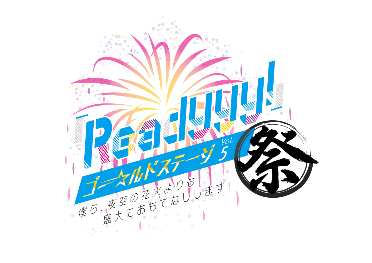 『Readyyy!（レディ）』8月26日開催の“『Readyyy!』ゴー☆ルドステージVol.5”の優先席販売を開始！-1