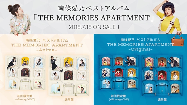 南條愛乃さんベストアルバムよりジャケ写が到着！　「THE MEMORIES APARTMENT-Anime-」には『アトム ザ・ビギニング』などタイアップ楽曲を収録