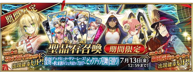 『FGO』2017年水着イベントが遂に復刻！　「復刻:デッドヒート･サマーレース！～夢と希望のイシュタルカップ2017～ライト版」6月27日スタート！の画像-3