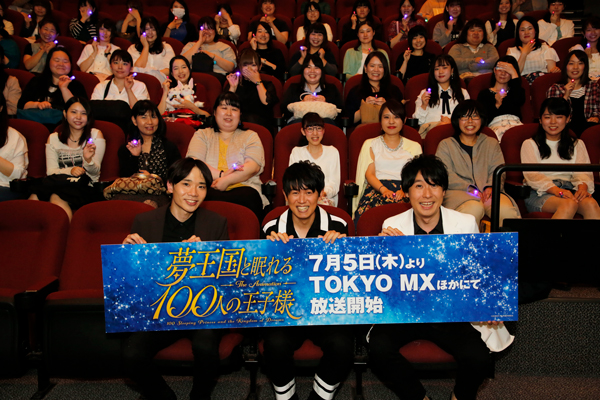 TVアニメ『夢王国と眠れる100人の王子様』先行上映会をレポート！　鈴村健一さん、山下大輝さんにシークレットゲストが加わり、100人の姫様へのイベントを展開の画像-1