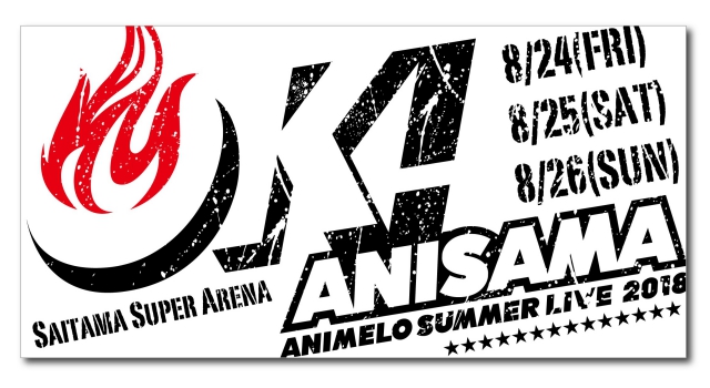 「アニサマ2018」第6弾出演アーティスト解禁！　山崎エリイさん、レン(楠木ともり)さん、山崎はるかさん、OxT、ヘルシェイク矢野が出演決定！