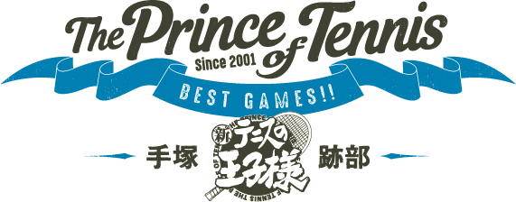 『テニスの王子様 BEST GAMES!! 手塚 vs跡部』より、置鮎龍太郎さん、諏訪部順一さん、皆川純子さんからのコメント到着！