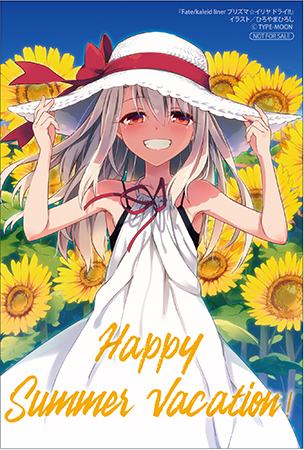 7月28日(土)より合同フェア「Fate/summer vacation fair」開催！　関連商品購入でキャラクターたちのサマーイラストカードが貰える！
