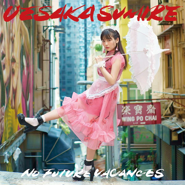 8月1日に発売の上坂すみれさんの3rdアルバムより「ノーフューチャーバカンス」のMUSIC VIDEOが公開！
