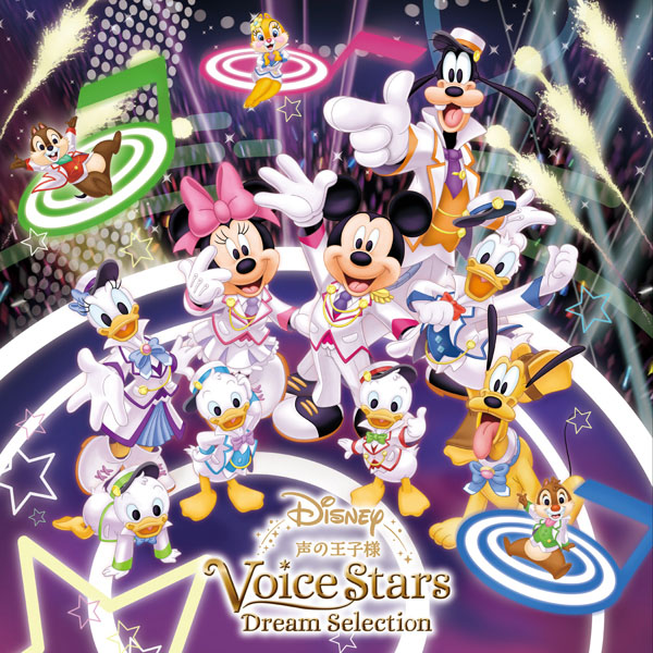 「Disney 声の王子様 Voice Stars Dream Selection」シリーズ最新作発売！　石川界人さん、江口拓也さんら男性声優陣12名が参加