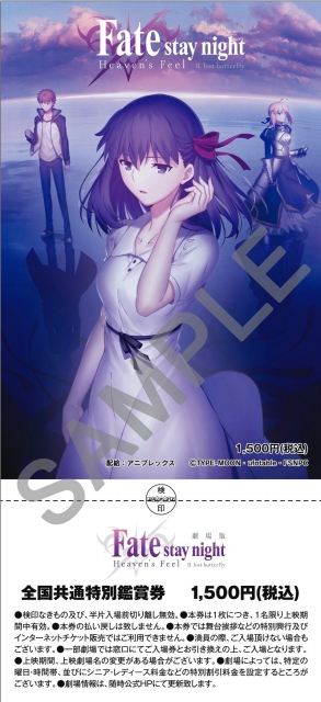 劇場版『Fate/stay night [Heaven’s Feel] II.lost butterfly』8月4日より第1弾特典付き全国共通前売券発売決定！