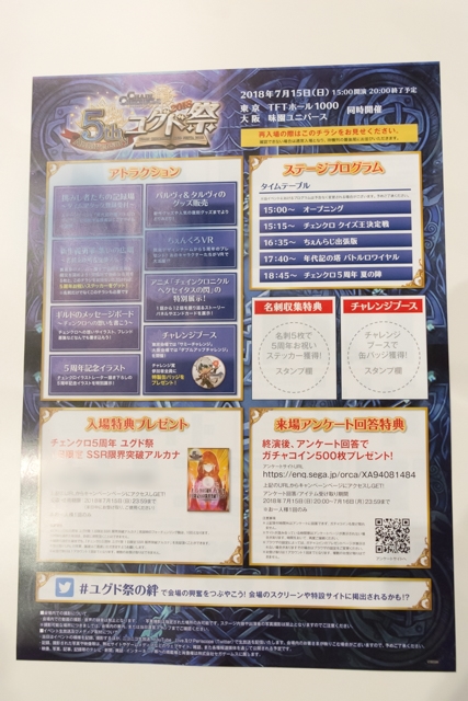 『チェインクロニクル3(チェンクロ3)』5周年のお祭り「ユグド祭2018」より、東京会場のフォトレポートをお届け！