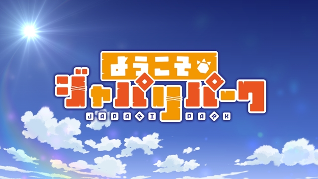 オリジナルショートストーリー『ようこそジャパリパーク』8／12より「あにてれ」独占配信！　アプリ『けものフレンズ』の世界を描いた物語-2