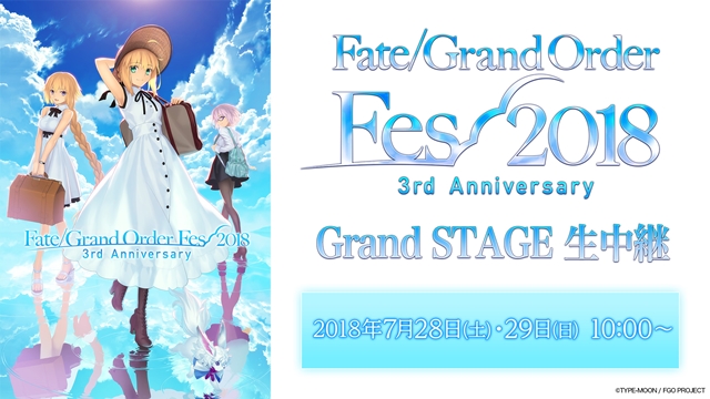 「Fate/Grand Order Fes. 2018 ～3rd Anniversary～」Grand SATGEがニコ生で生中継！　『Fate/Zero』全話無料配信も実施