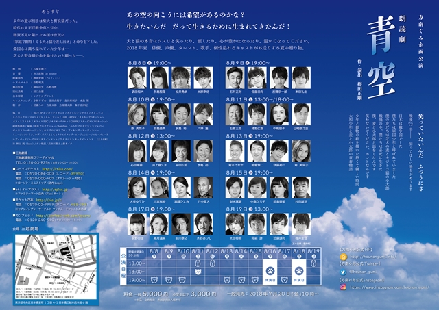 井上喜久子さん、水島裕さん、寿美菜子さん、平田広明さんらが朗読劇『青空』に出演決定！