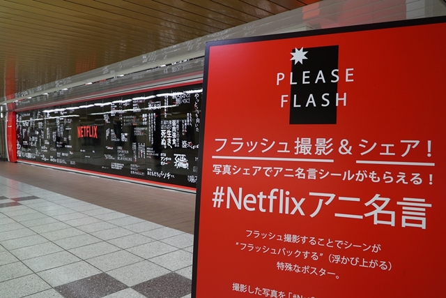 「Netflix“アニ名言”ジャック」100の名言が新宿地下に出現！　セリフを撮影すると画像が浮かび上がる企画もの画像-14