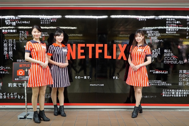 「Netflix“アニ名言”ジャック」100の名言が新宿地下に出現！　セリフを撮影すると画像が浮かび上がる企画も